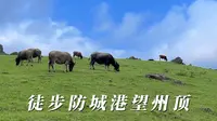 徒步防城港望州顶