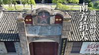 南方抗大——塘田战时讲学院