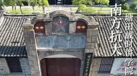 南方抗大——塘田战时讲学院