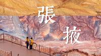 张掖啊张掖，你可真是让南方人大开眼界