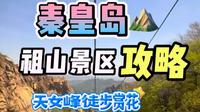 祖山风景区攻略