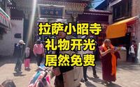 拉萨小昭寺，可以免费开光
