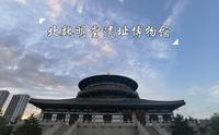 北魏明堂遗址博物馆