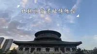 北魏明堂遗址博物馆