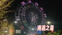 摩天轮~南昌之星