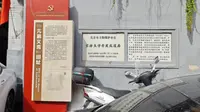 中共早期北京革命活动纪念馆