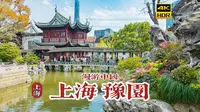 [4K HDR]碧水绕楼春意浓，漫步上海豫园 | 漫游中国 | 上海 豫园 | 云旅行 沉浸式 漫步 POV 旅行 白噪音