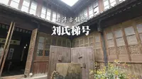 刘氏梯号的前生今世与中西合壁的建筑群
