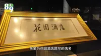参观广州花园酒店博物馆vlog