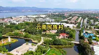 240421云南民族村4K