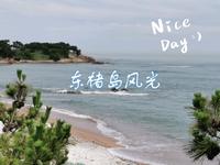 荣城东褚岛村行走的视觉记录