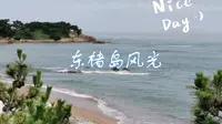 荣城东褚岛村行走的视觉记录