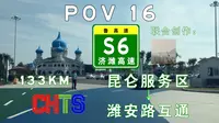 【POV16-高速】133KM 济青中线山东智慧高速 隧道不降速特色服务区 鲁高速S6济潍高速 昆仑服务区→潍安路互通 自驾行车记录 POV