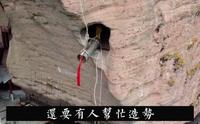 欣赏龙虎山最著名的实景表演：升棺。江西省鹰潭市#道教#古越悬棺