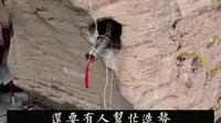 欣赏龙虎山最著名的实景表演：升棺。江西省鹰潭市#道教#古越悬棺