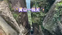 黄山一线天