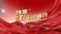 我是红色宣讲员 |  葛牌镇苏维埃政府革命纪念馆，承载着工农红军第二十五军的光辉历史与热血故事。
