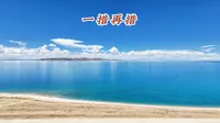 在一措再措，被西藏第一大湖色林错美到哭，这里能找到远行的答案