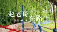 探秘淄川梓橦山鬼谷洞景区，谷幽林密，游乐设施比较多