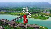 超清航拍5A级景区 重庆黔江濯水古镇 世界第一风雨廊桥精美绝伦