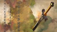 小艺带你“御剑”游@四川文化艺术学院   梓潼校区（文昌艺术小镇），国家AAA旅游景区～