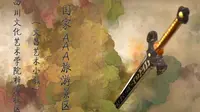 小艺带你“御剑”游@四川文化艺术学院   梓潼校区（文昌艺术小镇），国家AAA旅游景区～