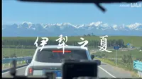 一路开进封神的夏塔！BGM：公路之歌-痛仰乐队