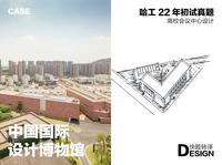 【十分钟学会一个案例转译】中国国际设计博物馆