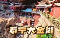 三明 泰宁 大金湖  终于看到隐藏在洞穴里的甘露岩寺