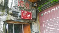 [冀南山底抗日地道]                                        参观红色基地，不忘革命初心