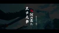 【云讲国宝】亘古天书——阴山岩画—内蒙古河套文化博物院  郭雅君