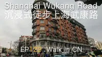 第129集沉浸式徒步上海武康路历史文化名街EP129 4K Walk in CN  Shanghai Wukang Road