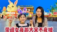 11个人夜游大宋不夜城，刺激好玩的玻璃栈道，看把剑哥吓得腿打哆嗦