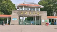 邢台达活泉公园