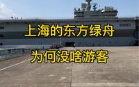 上海的东方绿舟，为何没啥游客？