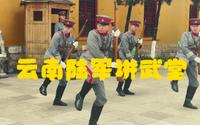 下午3点，是参观“云南陆军讲武堂”的最佳时间
