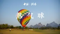 [4k]松下S5M2X | 桂海晴岚的热气球