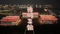 漳州三馆
