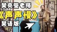 [苏州评弹] 吴亮莹/刘国华合集-琵琶语评弹馆 8/2 留影