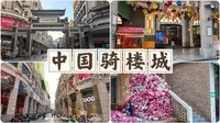 梧州中国骑楼城