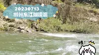 20230713   郴州东江湖漂流