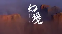 #打卡克拉玛依 世界魔鬼城景区：梦幻般的迷宫世界