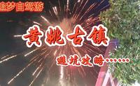 黄姚古镇避坑攻略，游5A景区，赏广西喀斯特地貌乡村古镇！