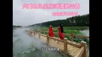 大美台儿庄.运河湿地公园欢迎您