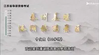 泰州市姜堰溱湖旅游景区 江苏省导游词（2025）导游词导游证 导游证面试   讲解视频
