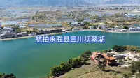 航拍永胜县三川坝翠湖