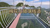 儿童视角下的梅花山玻璃玻璃栈道独自探险