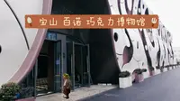 百诺巧克力博物馆 上海的巧克力工厂