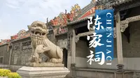 《陈家祠的故事》