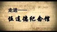 走进伍连德纪念馆——哈尔滨医科大学
